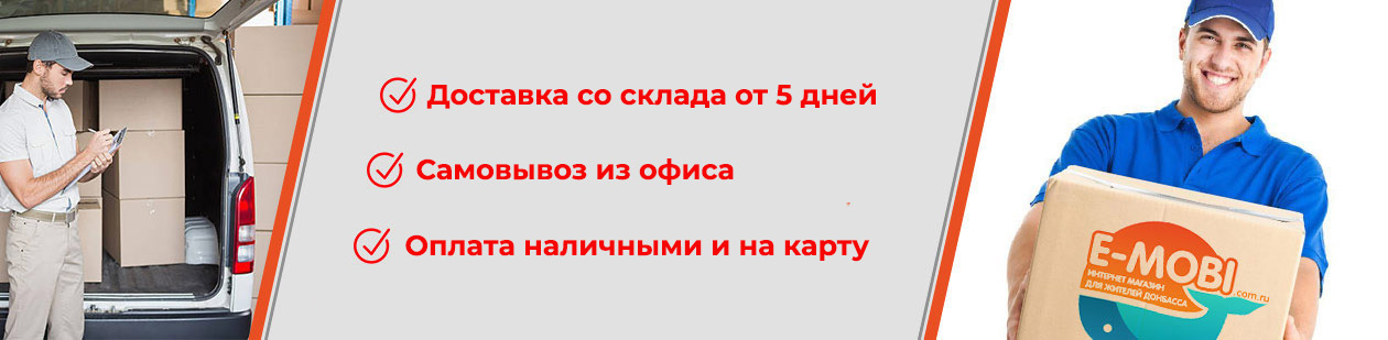 Доставка E-mobi