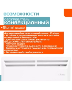 Купить Конвектор Sturm! CH1000RF  в E-mobi