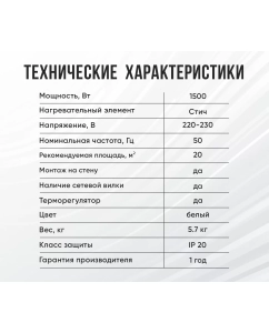 Купить Конвектор Ресанта ОК-1500СН 67/4/20 белый  в E-mobi