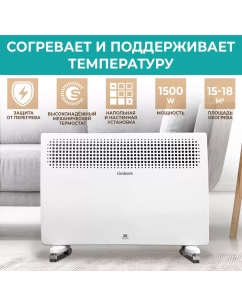 Купить Конвектор Timberk T-EC1500-S2M White в E-mobi