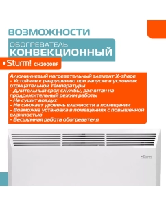 Купить Конвектор Sturm! CH2000RF белый  в E-mobi