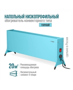 Купить Конвектор РЭМО Такса СБ-1500.1 голубой  в E-mobi