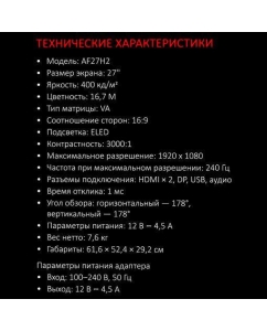 Купить 27&quot; Монитор Ardor Gaming ETERNITY AF27H2 черный 27 VA 1920x1080 240Hz  в E-mobi