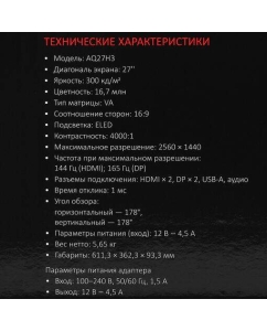 Купить 27&quot; Монитор ARDOR GAMING AURORA AQ27H3 Black 165Hz 2560x1440 VA  в E-mobi