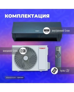 Купить Сплит-система Tosot T12H-SCD/I/T12H-SCD/O  в E-mobi