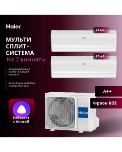 Купить Мульти сплит-система Haier AS25S2SJ2FA-W/2U40S2SM1FAх2 в E-mobi