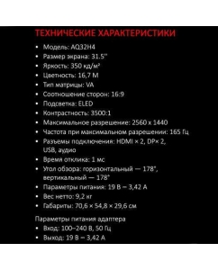 Купить 32&quot; Монитор Ardor Gaming SHAPER PRO AQ32H4 черный VA 2560x1440 165Hz  в E-mobi