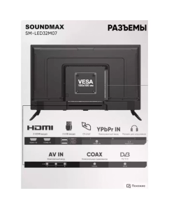 Купить Телевизор Soundmax SM-LED32M07 31,5&quot;, HD  в E-mobi