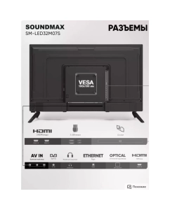 Купить Телевизор Soundmax SM-LED32M07S, 32&quot;(81 см), HD  в E-mobi