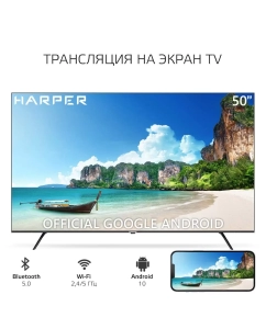 Купить Телевизор Harper 50U770TS, 50&quot;(127 см), UHD 4K  в E-mobi