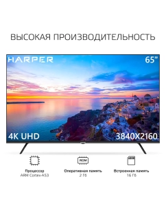 Купить Телевизор Harper 65U770TS, 65&quot;(165 см), UHD 4K  в E-mobi