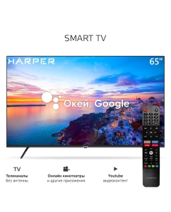 Купить Телевизор Harper 65U770TS, 65&quot;(165 см), UHD 4K  в E-mobi