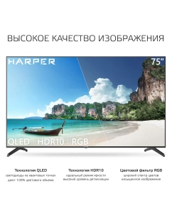 Купить Телевизор Harper 75Q850TS, 75"(190 см), UHD 4K  в E-mobi
