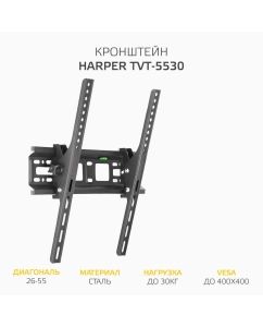 Купить Кронштейн для телевизора Harper TVT-5530 в E-mobi