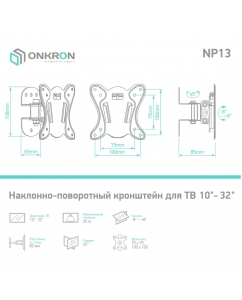 Купить Кронштейн для телевизора 10&quot;-32&quot; ONKRON NP13 наклонно-поворотный, чёрный  в E-mobi