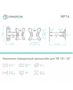Купить Кронштейн для телевизора 10"-32" ONKRON NP14 наклонно-поворотный, чёрный  в E-mobi