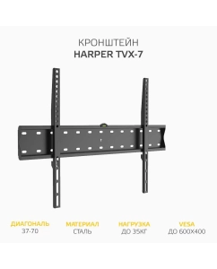Купить Кронштейн для телевизора Harper TVX-7 в E-mobi