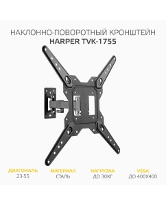 Купить Кронштейн для телевизора Harper TVK-1755 Black в E-mobi