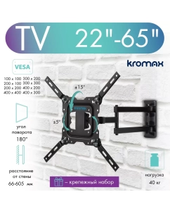 Купить Кронштейн для телевизора настенный наклонно-поворотный Kromax DIX-18 22