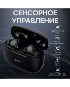 Купить Беспроводные наушники Havit TW967 черные в E-mobi