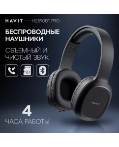 Купить Беспроводные наушники Havit H2590BT PRO черные в E-mobi