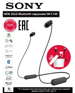 Купить Беспроводные наушники SONY WI-C100B, черный в E-mobi