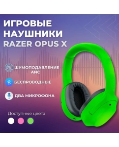 Купить Беспроводная компьютерная гарнитура Razer Opus X, green в E-mobi