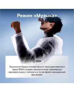 Купить Беспроводные наушники Baseus AeQur G10 White (BAS-A0005540022100)  в E-mobi