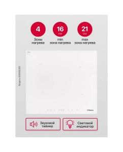 Купить Встраиваемая варочная панель индукционная Hansa BHIW68308 белый  в E-mobi