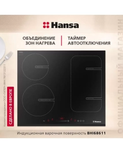 Купить Встраиваемая варочная панель индукционная Hansa BHI68611 черный  в E-mobi