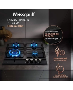 Купить Встраиваемая варочная панель газовая Weissgauff HGG 641 BGh черный в E-mobi