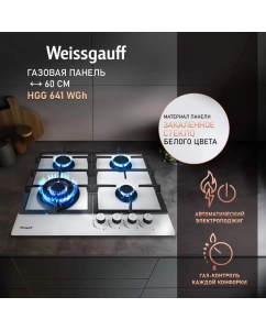 Купить Встраиваемая варочная панель газовая Weissgauff HGG 641 WGh белый в E-mobi