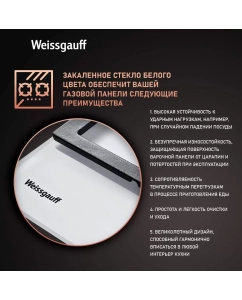 Купить Встраиваемая варочная панель газовая Weissgauff HGG 641 WGh белый  в E-mobi
