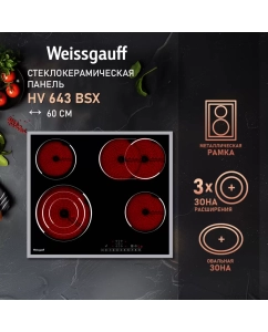 Купить Встраиваемая варочная панель электрическая Weissgauff HV 643 BSX черный в E-mobi