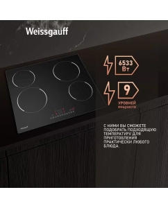 Купить Встраиваемая варочная панель электрическая Weissgauff HV 640 BS черный  в E-mobi
