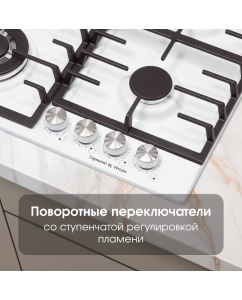 Купить Встраиваемая варочная панель газовая Zigmund &amp; Shtain G 20.6 W белый  в E-mobi