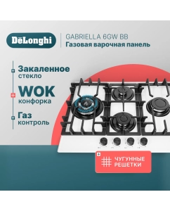 Купить Встраиваемая варочная панель газовая Delonghi 6GW BB GABRIELLA белый в E-mobi