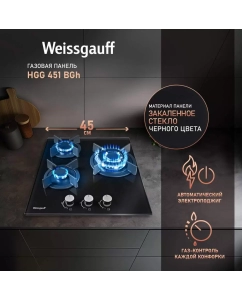 Купить Встраиваемая варочная панель газовая Weissgauff HGG 451 BGh черный в E-mobi