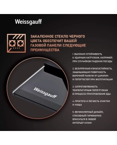 Купить Встраиваемая варочная панель газовая Weissgauff HGG 641 BV черный  в E-mobi