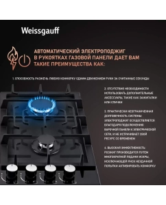 Купить Встраиваемая варочная панель газовая Weissgauff HGG 641 BV черный  в E-mobi