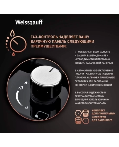 Купить Встраиваемая варочная панель газовая Weissgauff HGG 641 BV черный  в E-mobi