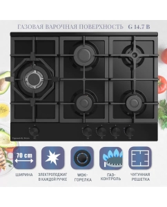 Купить Встраиваемая варочная панель газовая Zigmund & Shtain G 14.7 B черный в E-mobi