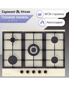 Купить Встраиваемая варочная панель газовая Zigmund & Shtain G 16.7 X бежевый в E-mobi