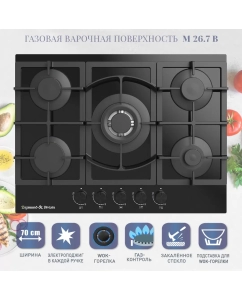 Купить Встраиваемая варочная панель газовая Zigmund & Shtain M 26.7 B черный в E-mobi