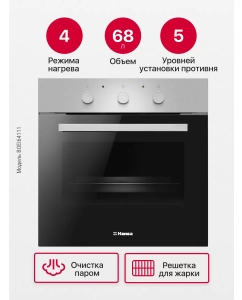 Купить Встраиваемый электрический духовой шкаф Hansa BOEI64111 Silver  в E-mobi