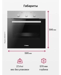Купить Встраиваемый электрический духовой шкаф Hansa BOEI64111 Silver  в E-mobi