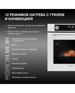 Купить Встраиваемый электрический духовой шкаф HYUNDAI HEO 6772 WG белый  в E-mobi