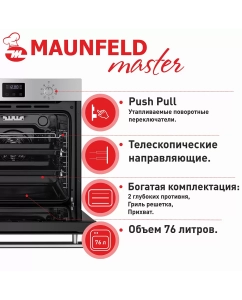 Купить Встраиваемый электрический духовой шкаф  MAUNFELD EOEM.769S1  в E-mobi