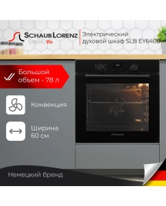 Купить Встраиваемый электрический духовой шкаф Schaub Lorenz SLB EY6408 черный в E-mobi