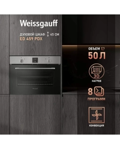 Купить Духовой шкаф Weissgauff EO 459 PDX встраиваемый компактный в E-mobi